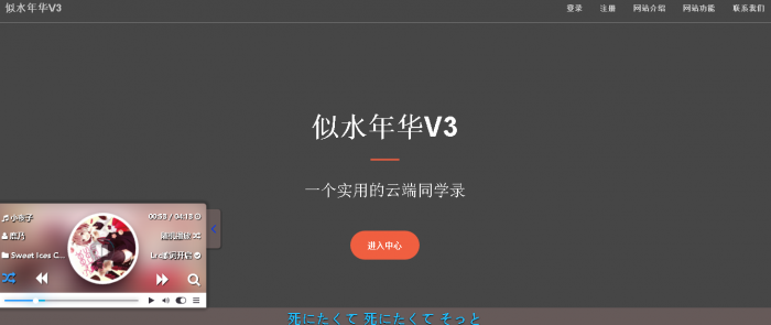 最新似水年华同学录V3网站源码-源来如此