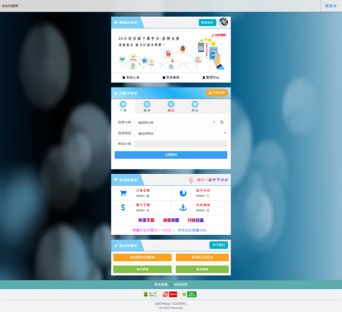 新风格彩虹自助下单业务Ds源码已接入支付 内带16套模板-源来如此