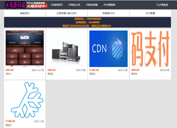 2019最新款业务网源码三套模板免签支付-源来如此