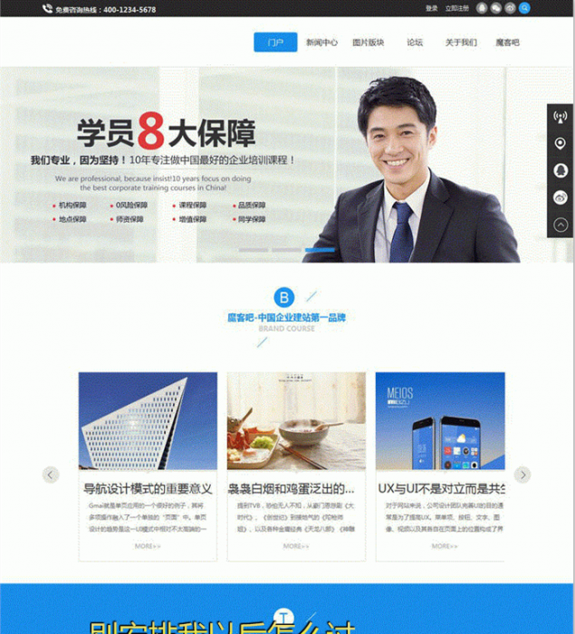 蓝色大气企业公司Discuz模板分享-源来如此