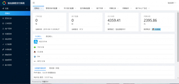 子墨易支付系统最新PJ全解密版-源来如此