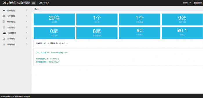 OSU自动发卡程序二开页面简洁已对接支付-源来如此