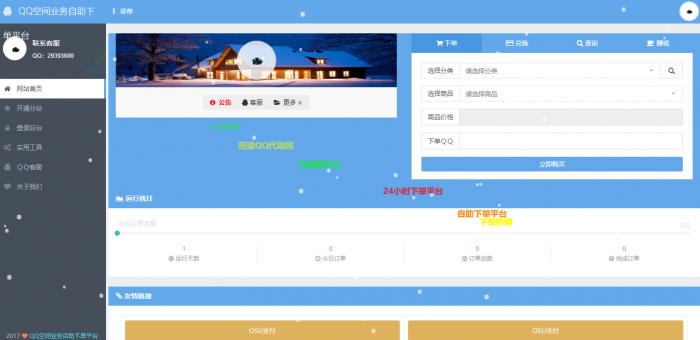 OSU自动下单Ds源码（内带7套模板）-源来如此
