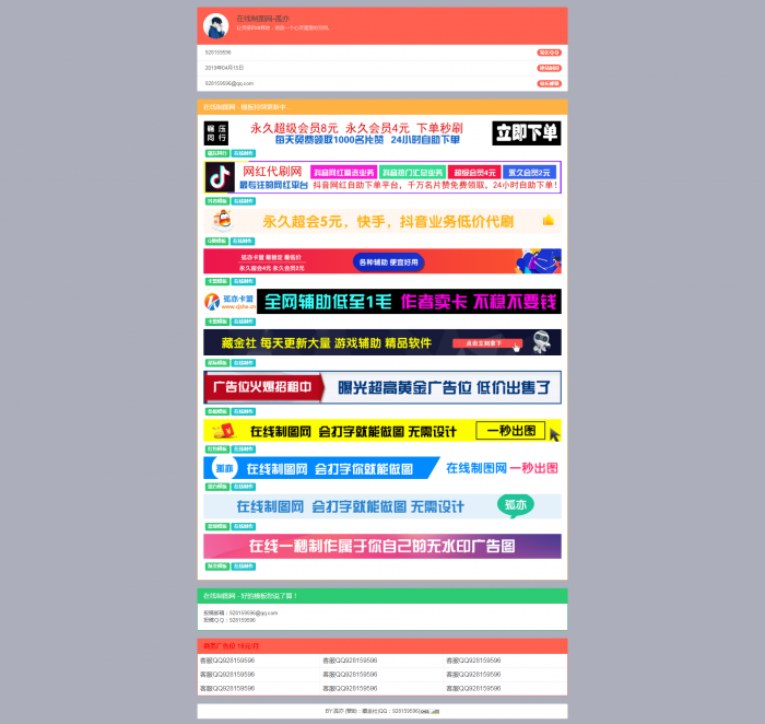 最新在线制图网系统V1.1稳定版-源来如此