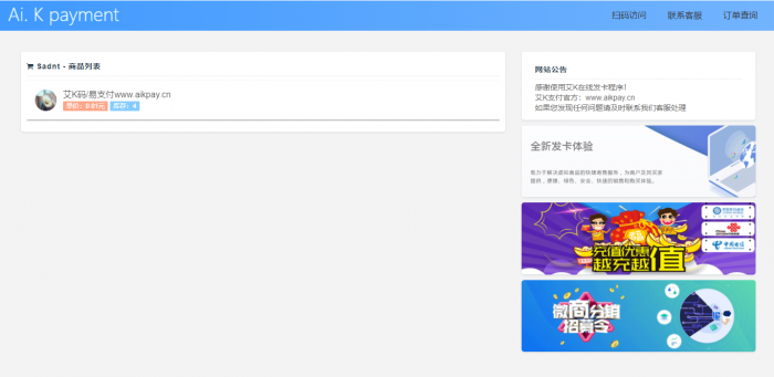 艾K新版在线发卡程序已对接独立接口-源来如此