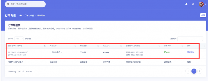 全新二开易支付模板（无需集成）-源来如此