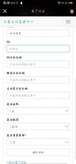 最新子墨易支付1.0网站源码-源来如此