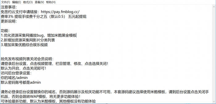 飞猫云影视系统5.2.3,附带支付和代理功能-源来如此