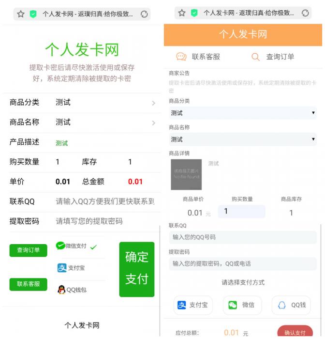 艾K新发卡程序开源（内置4套模板）-源来如此