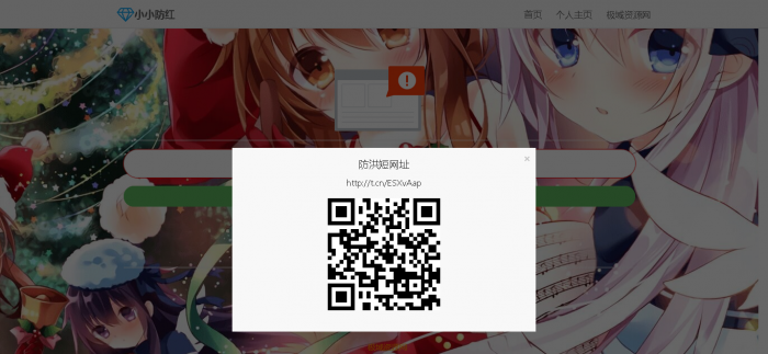 个人首页加免费防红源码（已集成）-源来如此
