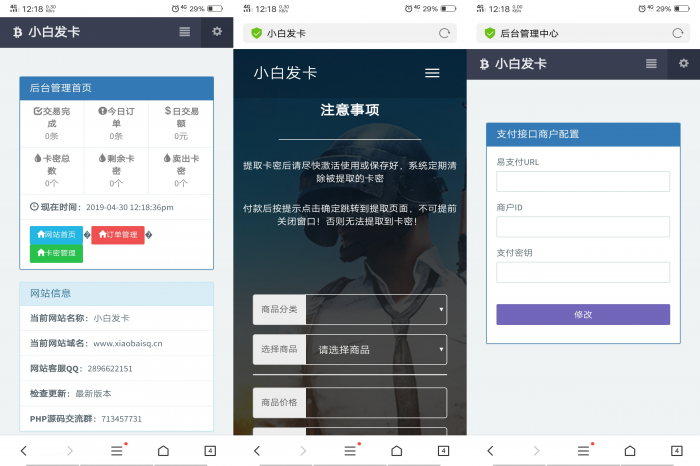 五合一商城系统开源PC端+wap+微信+Android+IOS-源来如此