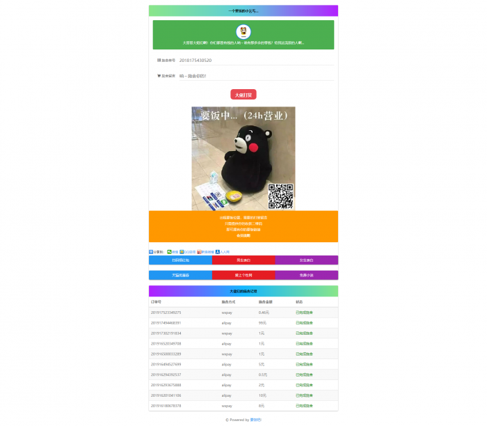 小白在线要饭系统源码-源来如此