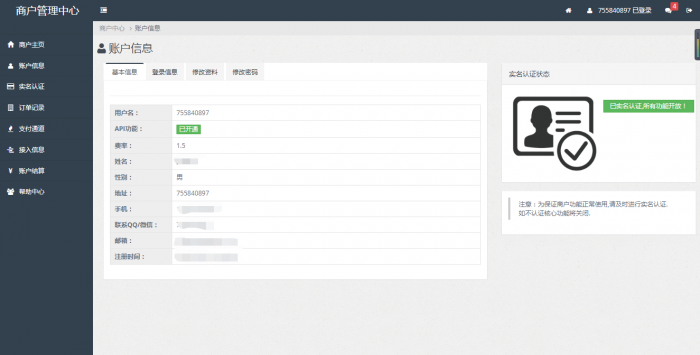 830聚合支付系统源码-源来如此