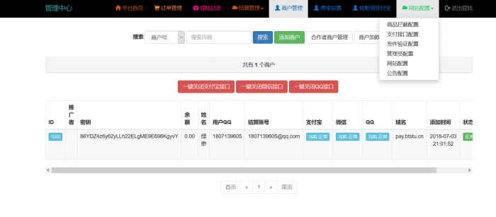 最新搏天云支付1.0源码分享-源来如此