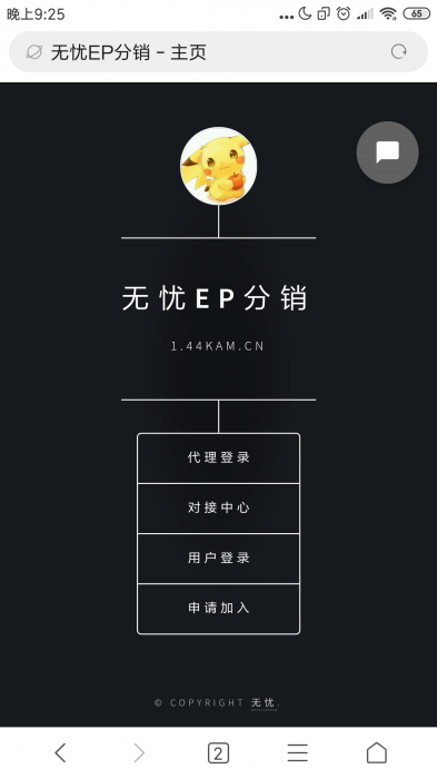 无忧EP分销系统全开源无后门源码-源来如此
