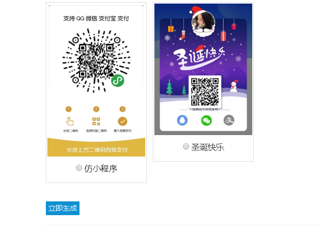 最近特别火的35套模板的五合一收款码源码-源来如此