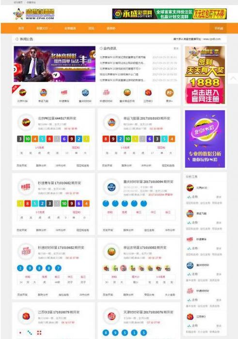 Thinkphp二次开发盛世直播彩.票开奖直播网站源码完整无错-源来如此