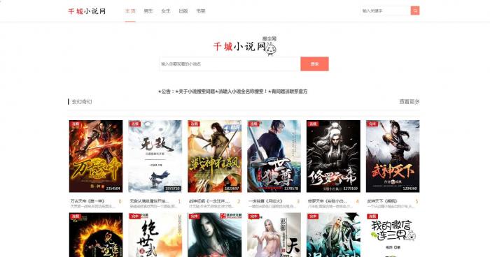 《娴娴小说》自动采集小说网站源码-源来如此