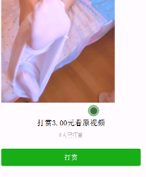 最新微擎视频打赏模板源码附带视频教程-源来如此