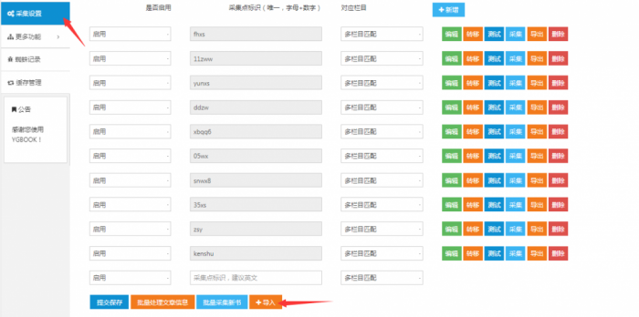 YGBOOK搭建自动采集小说站源码分享-源来如此