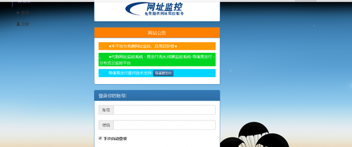 免费监控站源码-源来如此