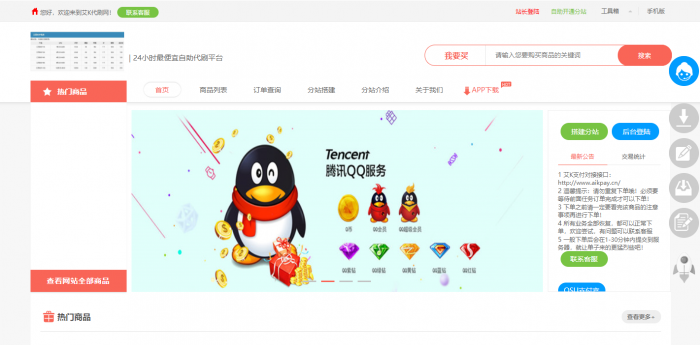 艾K在线自助下单Ds程序（新增模板）-源来如此