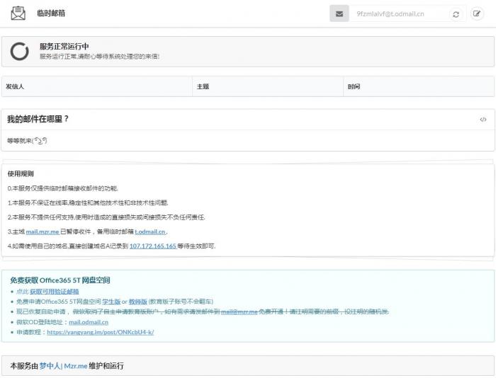 最新自助获取微软5T网盘，OneDrive有效临时邮箱！-源来如此