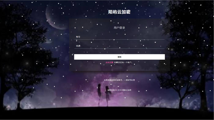 最新陌屿PHP加密系统开源版V8.0-源来如此
