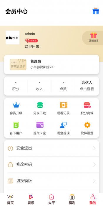 最新千月影视五级分销带弹窗积分商城系统-源来如此