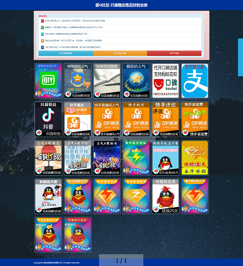 全新爱Q社区5.0系统源码分享-源来如此