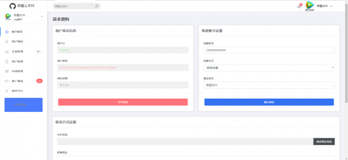 思狐云支付系统/彩虹旗下正版授权/最新user优化界面/独特易支付-源来如此