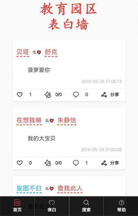 开源HTML5-PHP表白墙源码分享-源来如此