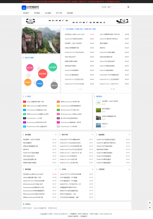 Emlog_meta无会员系统模版-织梦模板-源来如此