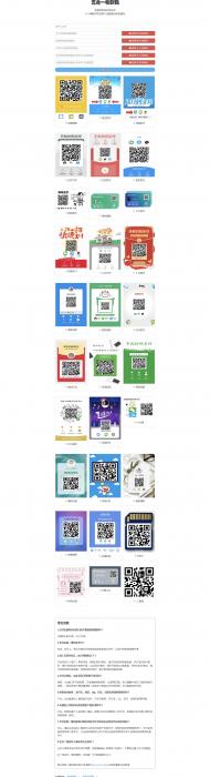 五合一收款码在线生成欧皇修改版源码-源来如此