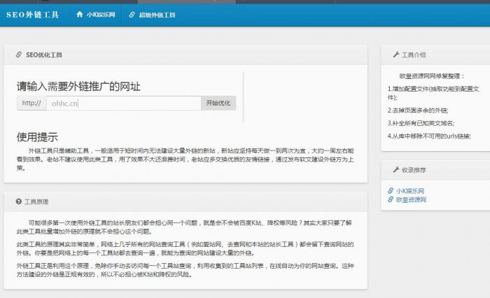 最新SEO外链一键优化网站源码-源来如此