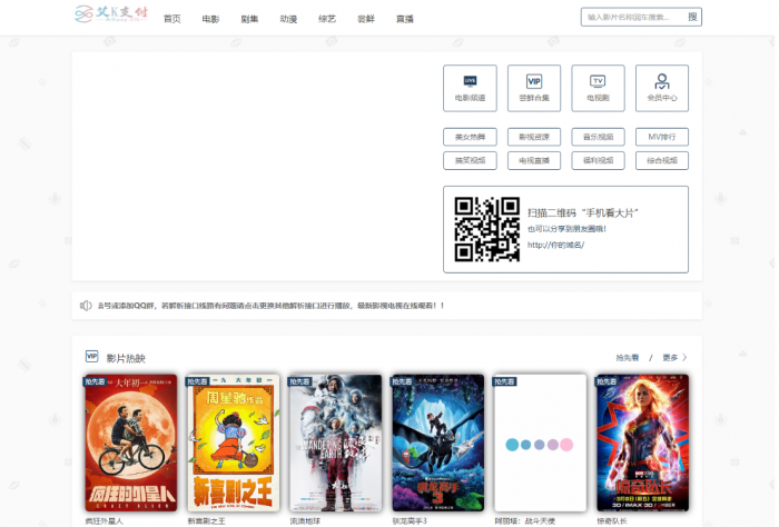 艾K最新影视系统源码附带支付和代理功能-源来如此