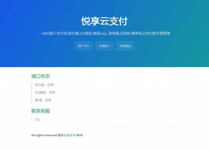 悦享云第三方易支付系统源码-源来如此