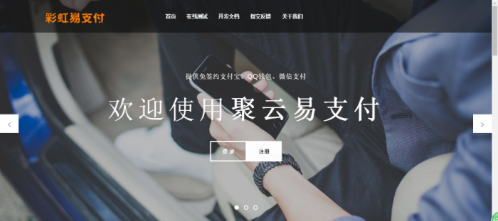 最新彩虹易支付V4.1开源版PHP源码-源来如此