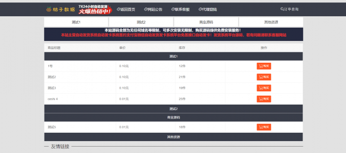 功能强大的发卡系统源码带视频教程-源来如此