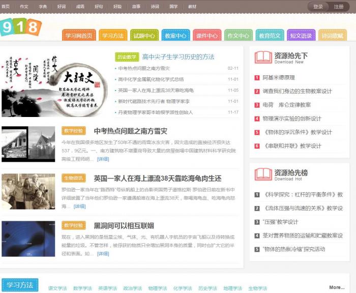 918学习网免费在线自学网整站源码可拿来做资源网-源来如此