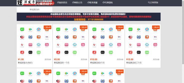发卡网带详情界面-自动发货发卡系统源码-源来如此