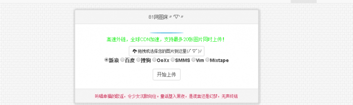 最新极简聚合图床源码，支持七种图床上传-源来如此