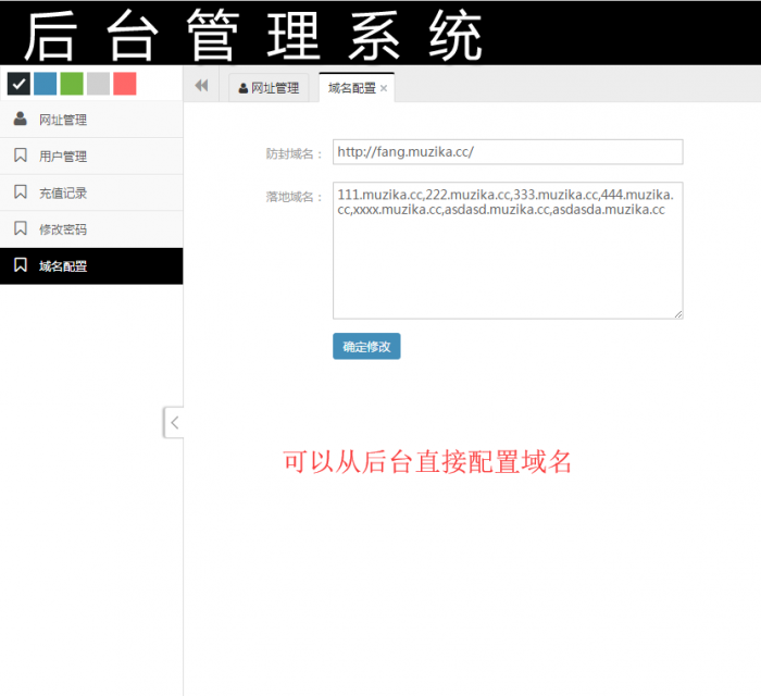 域名在线防封系统5.0 增加了后台配置充值信息 开源源码 无授权-源来如此