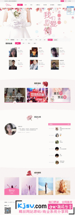 最新OElove婚恋交友网站源码下载-源来如此