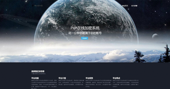 PHP在线加密系统源码 陌屿云加密V6.0 带安装说明-源来如此