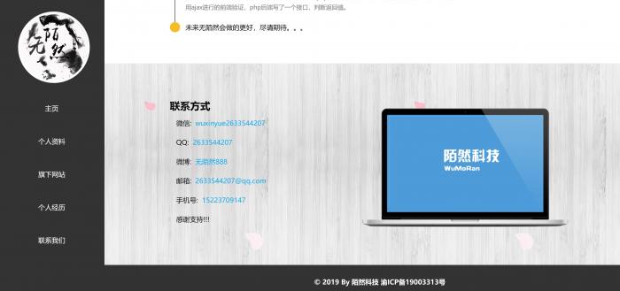 无陌然大气个人资料主页源码分享-源来如此