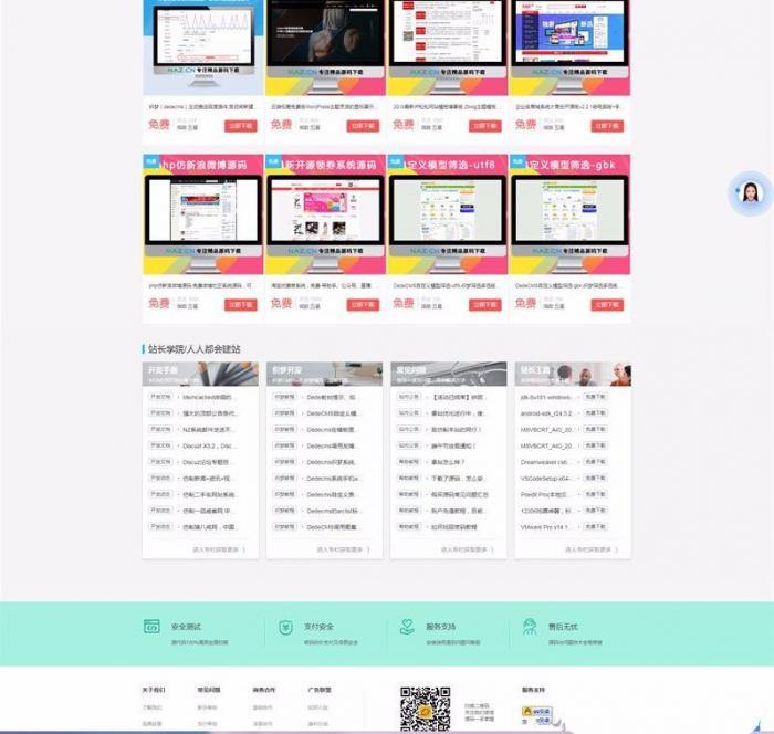 phpcms开发精仿源码交易下载网源码,自适应手机端-源来如此