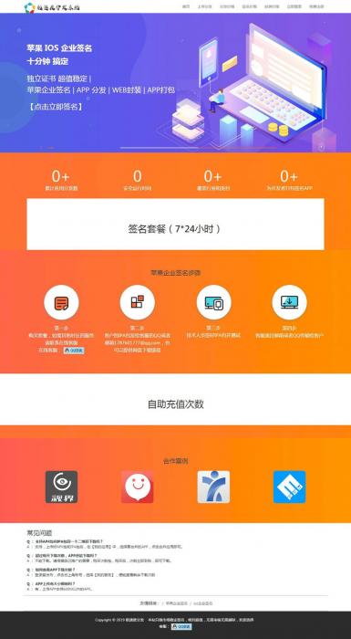 2019全新UI-APP分发系统源码 对接了码支付-源来如此
