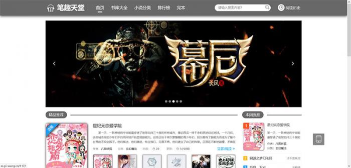 最新PTCMS小说精美多风格四套全新版源码 最新模板-源来如此