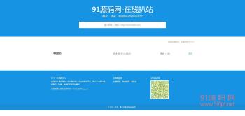 在线扒站工具整站源码 源码全开源 上传即用-源来如此